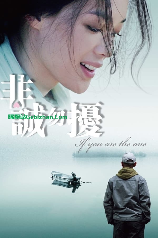 非诚勿扰(2008)-隔壁站