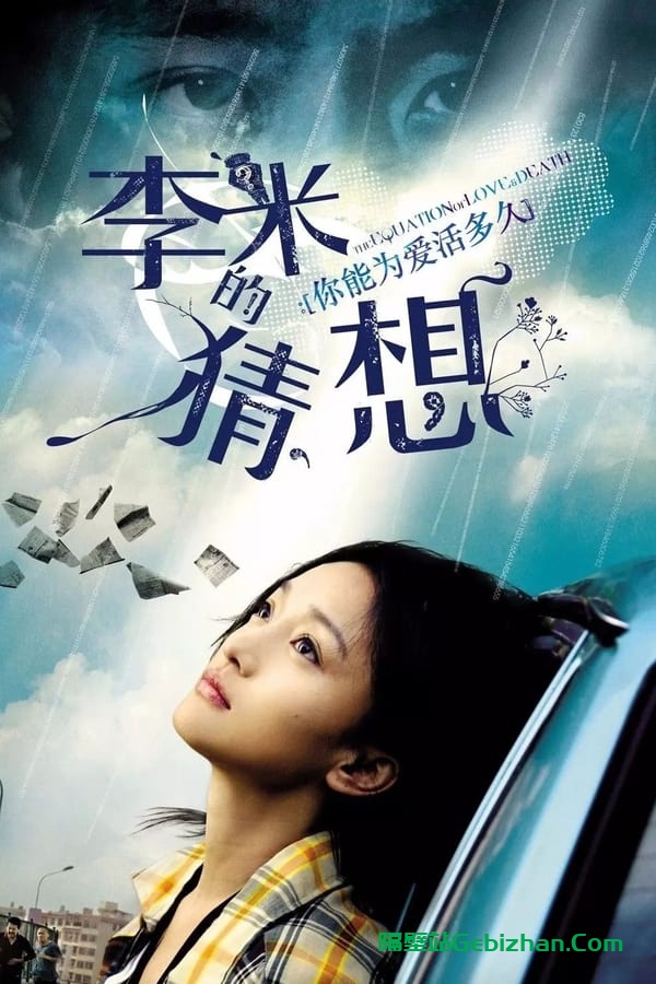 李米的猜想(2008)-隔壁站