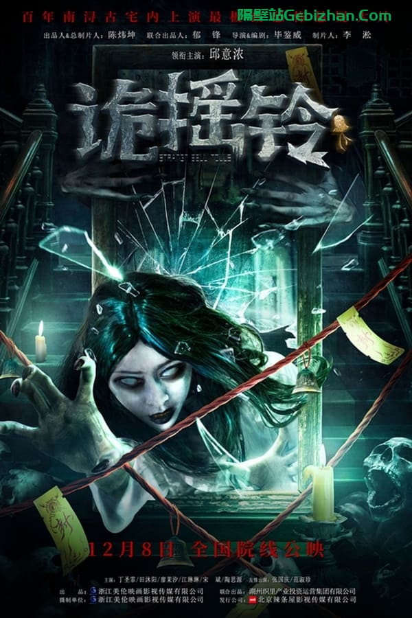 诡摇铃(2023)-隔壁站