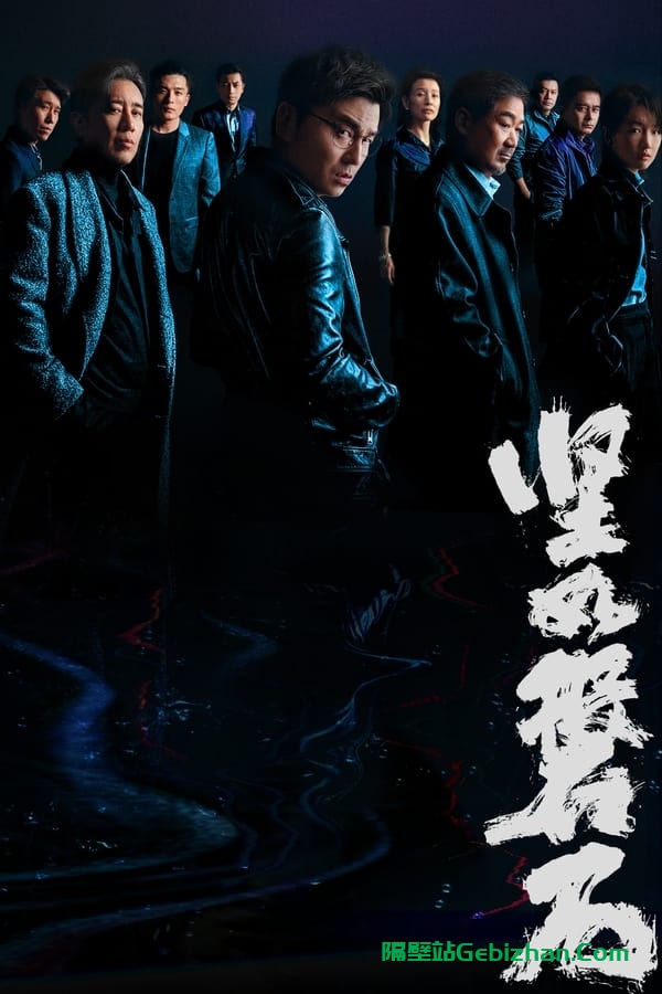 坚如磐石(2023)-隔壁站