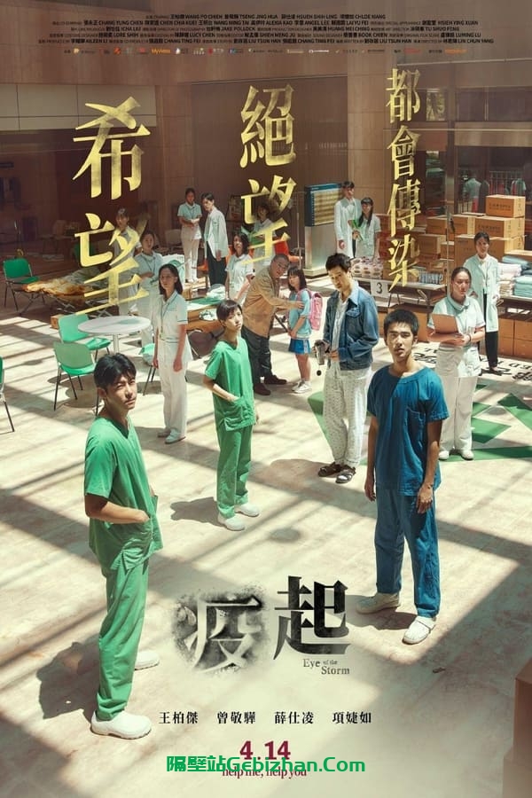 疫起(2023)