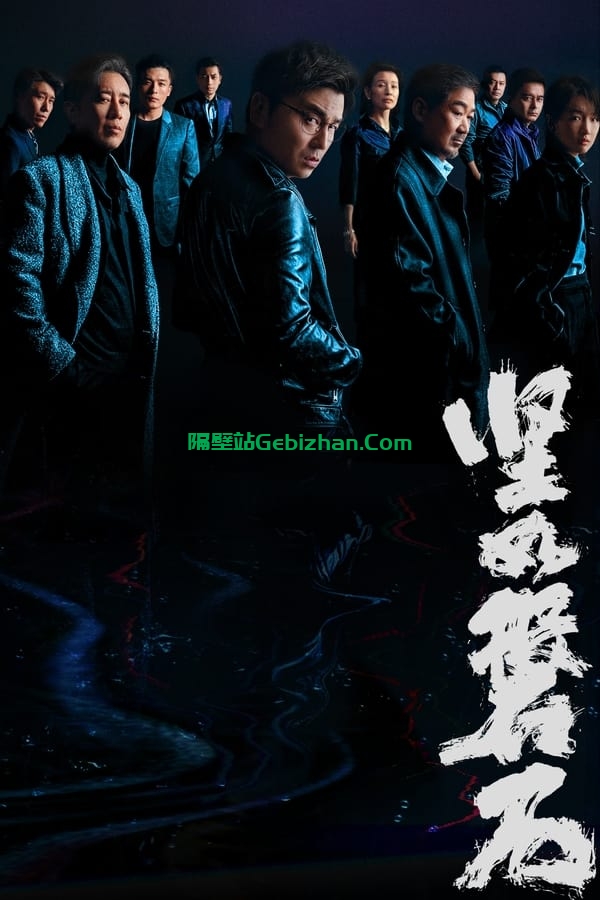 坚如磐石(2023)-隔壁站
