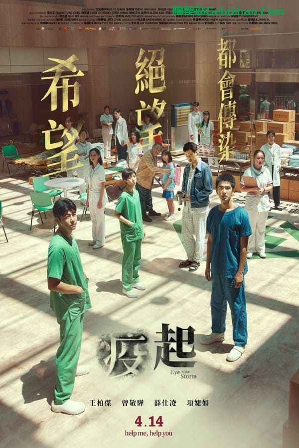 疫起(2023)-隔壁站