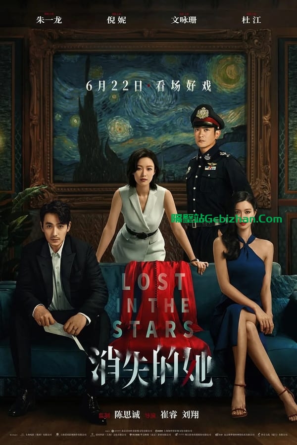 消失的她(2023)-隔壁站