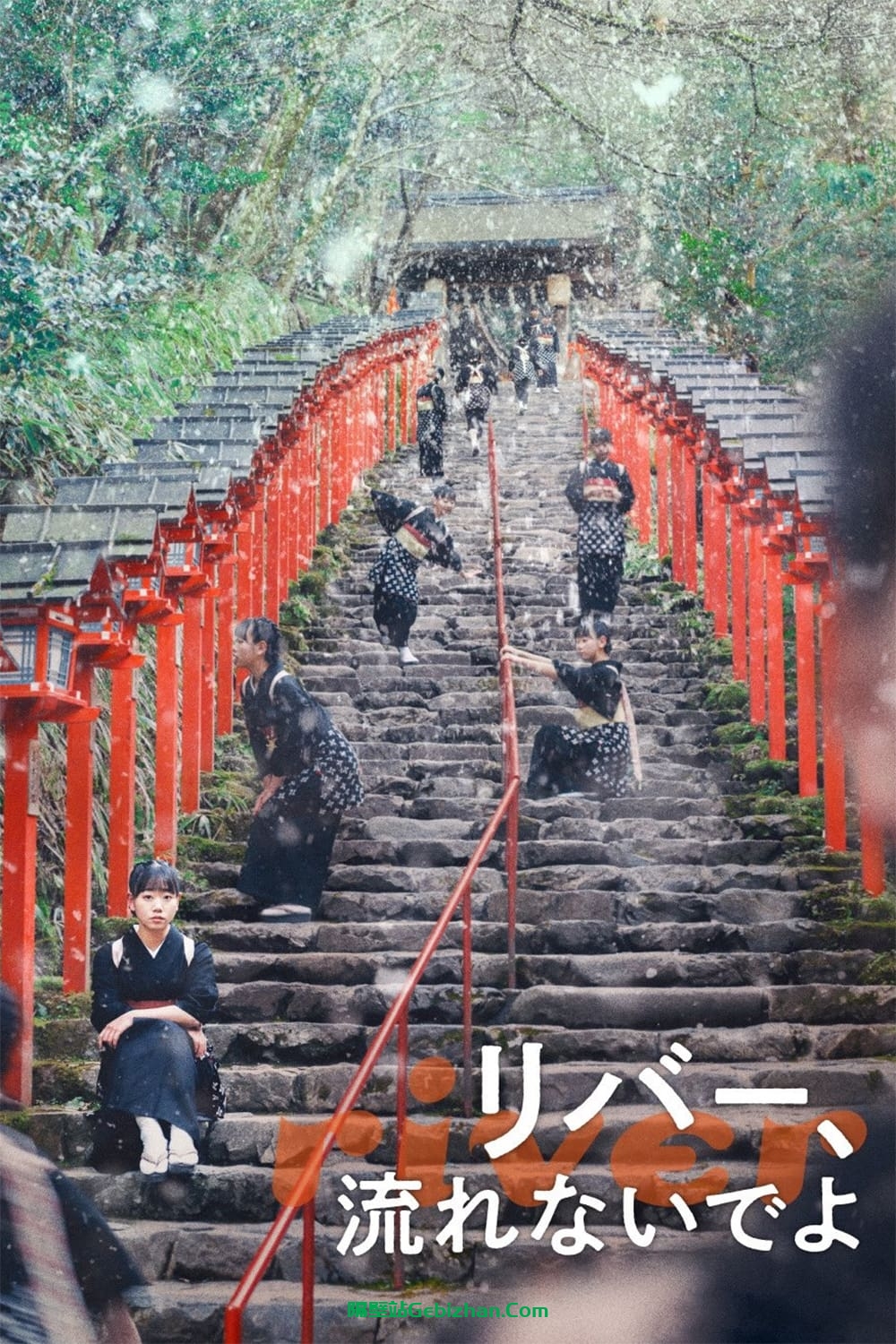 别流淌呀，河水(2023)-隔壁站