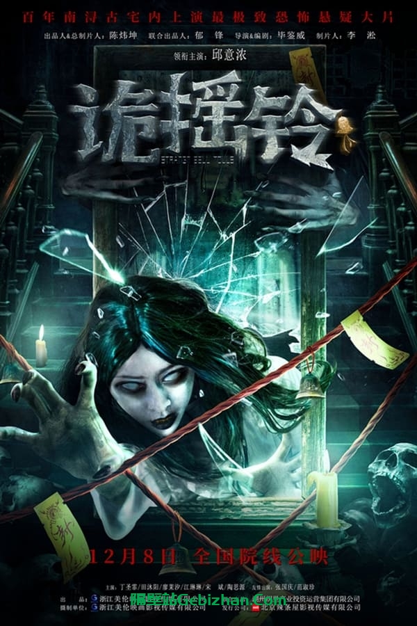诡摇铃(2023)-隔壁站