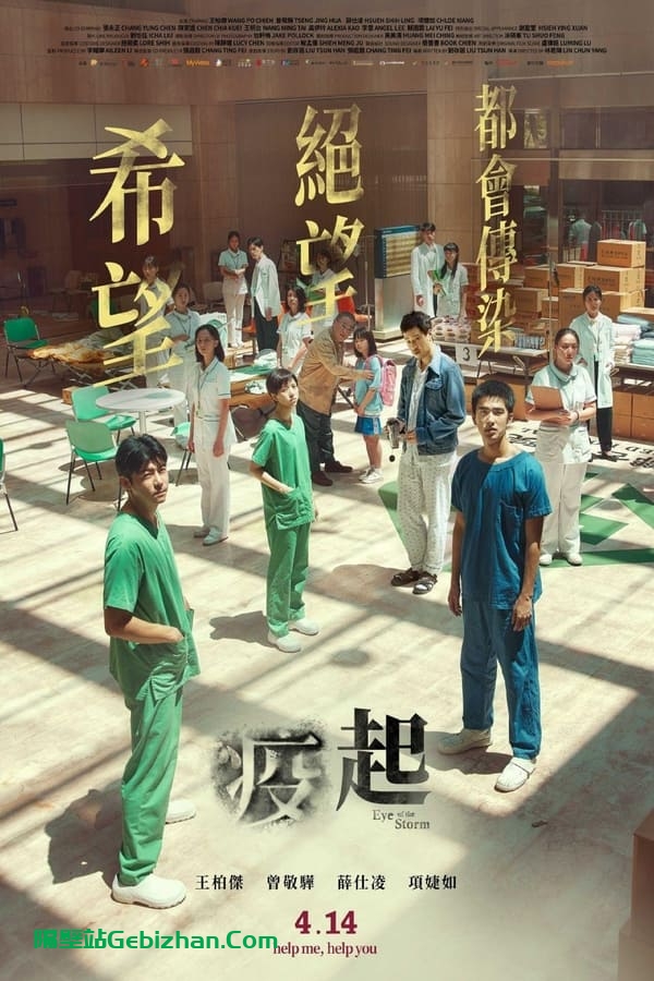 疫起(2023)-隔壁站