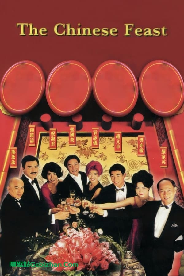 金玉满堂(1995)-隔壁站