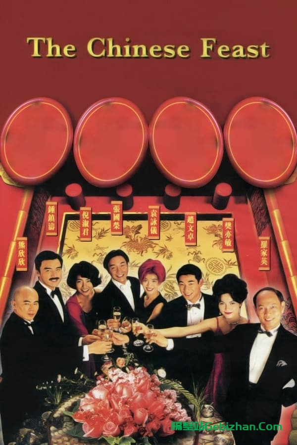 金玉满堂(1995)-隔壁站