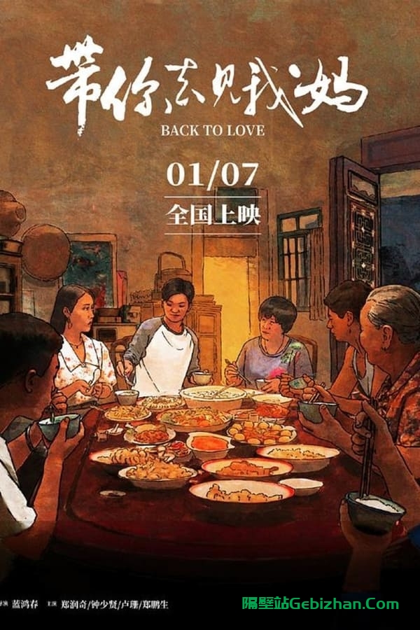 带你去见我妈(2022)-隔壁站