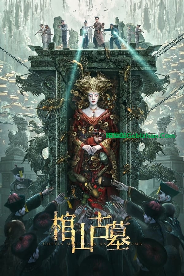 棺山古墓(2022)-隔壁站