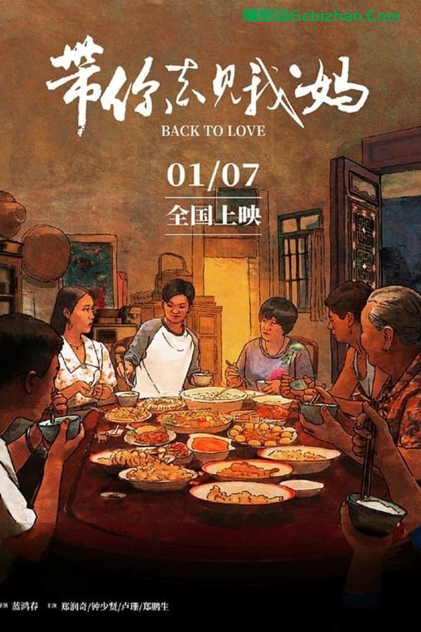 带你去见我妈(2022)-隔壁站