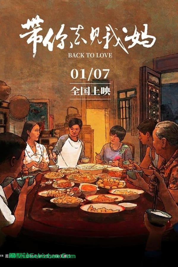 带你去见我妈(2022)-隔壁站