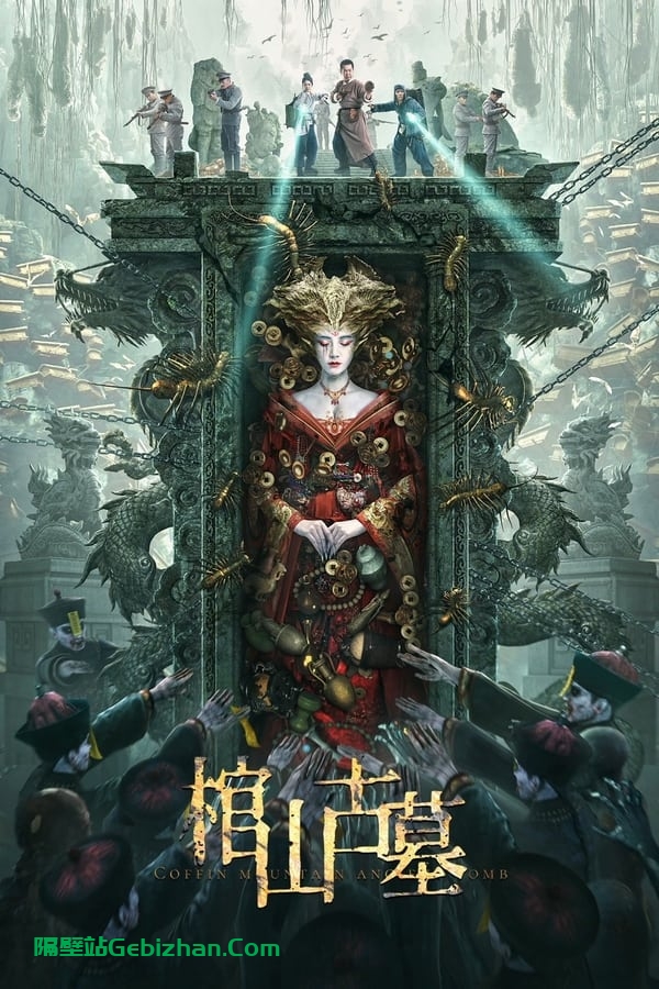 棺山古墓(2022)-隔壁站