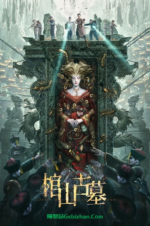 棺山古墓(2022)-隔壁站