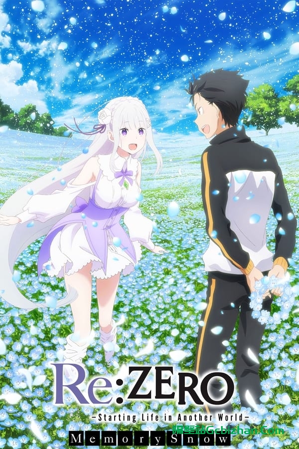 Re：从零开始的异世界生活 雪之回忆(2018)-隔壁站