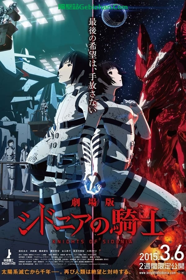 希德尼娅的骑士 剧场版(2015)-隔壁站