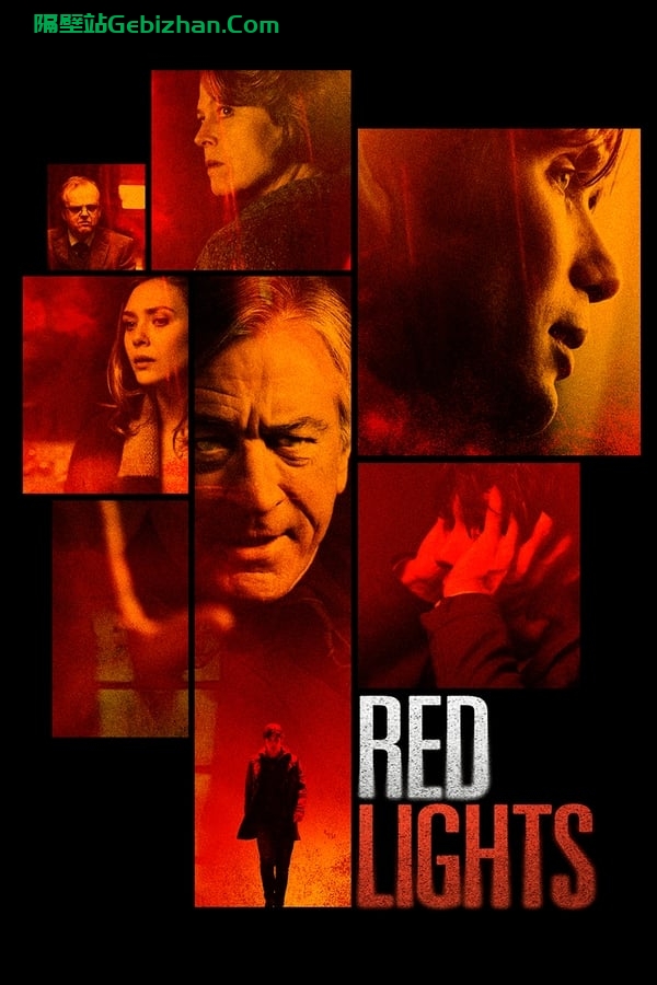 红灯(2012)-隔壁站