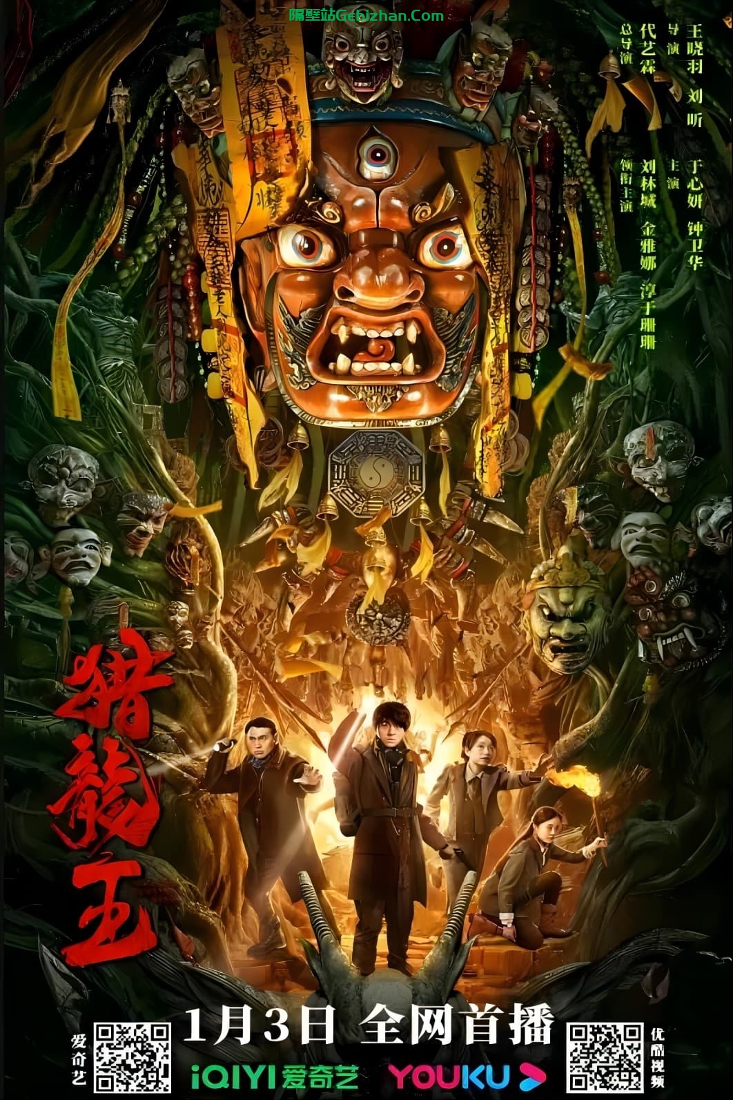 猎龙王(2024）-隔壁站