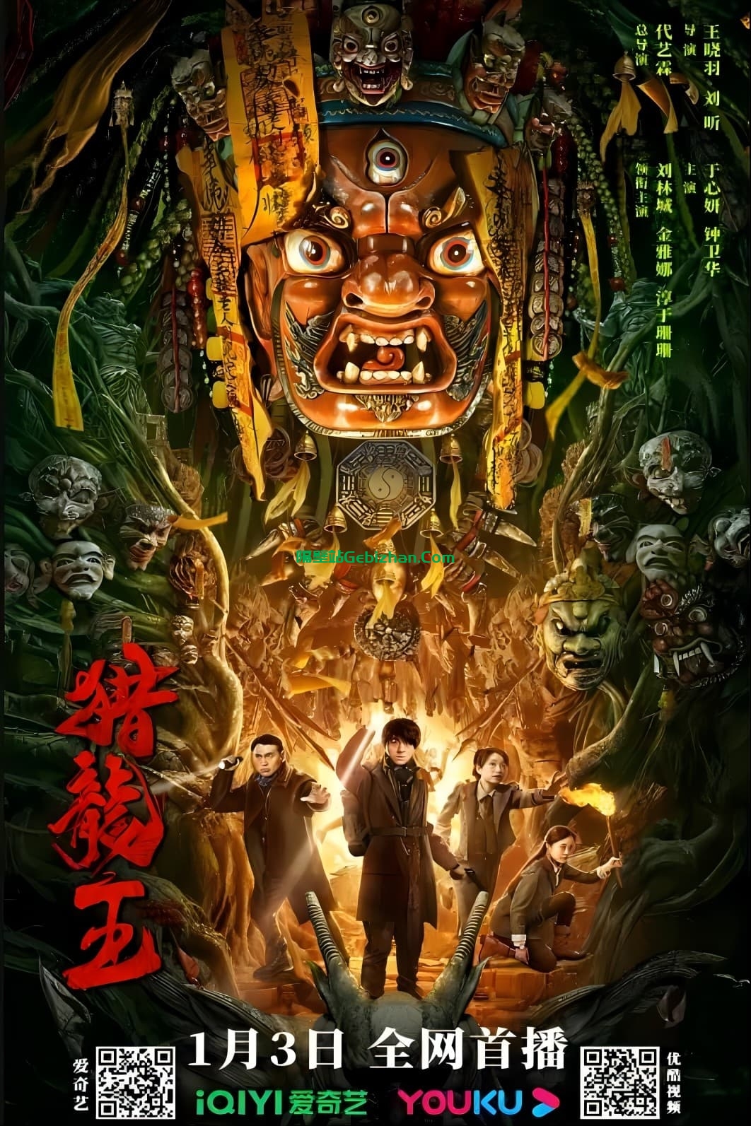 猎龙王(2024）-隔壁站