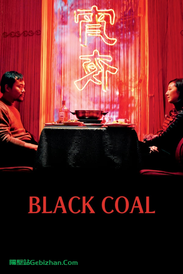 白日焰火(2014)-隔壁站