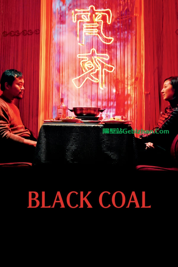 白日焰火(2014)-隔壁站