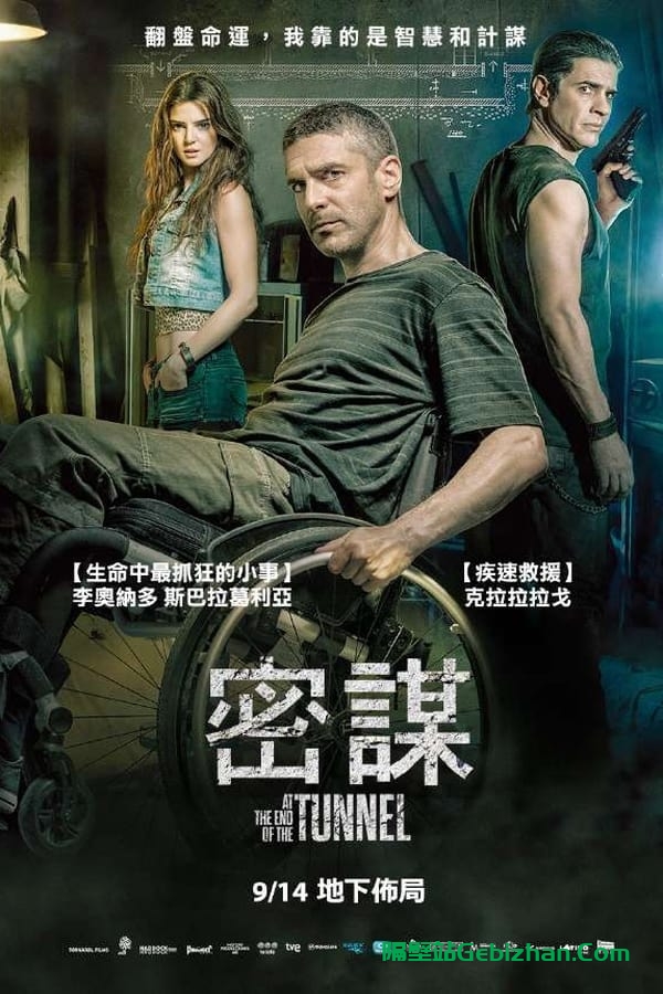 隧道尽头(2016)-隔壁站