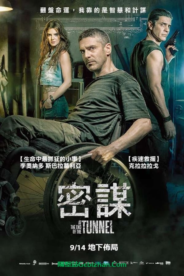 隧道尽头(2016)-隔壁站