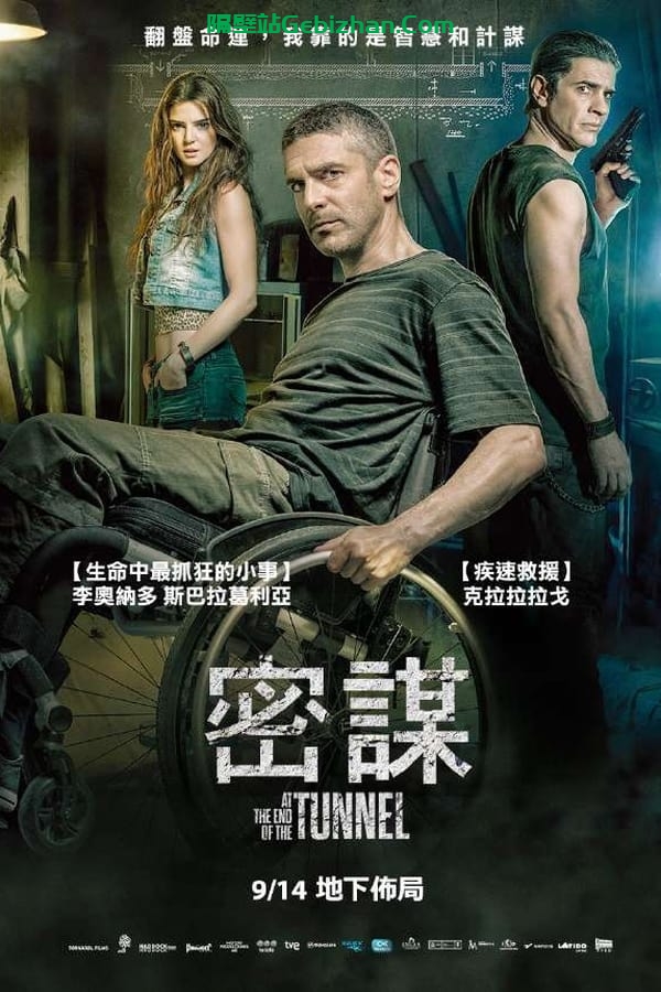 隧道尽头(2016)-隔壁站