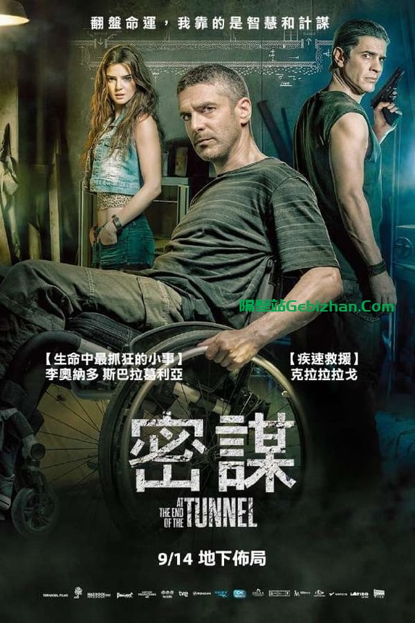 隧道尽头(2016)-隔壁站