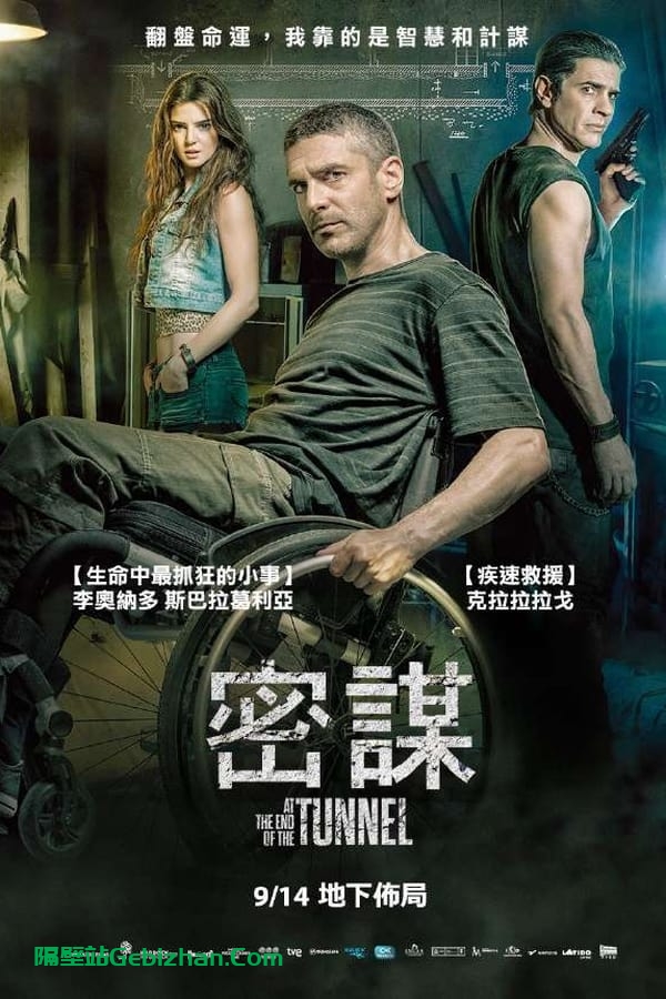 隧道尽头(2016)-隔壁站