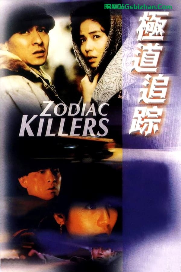 极道追踪(1991)-隔壁站