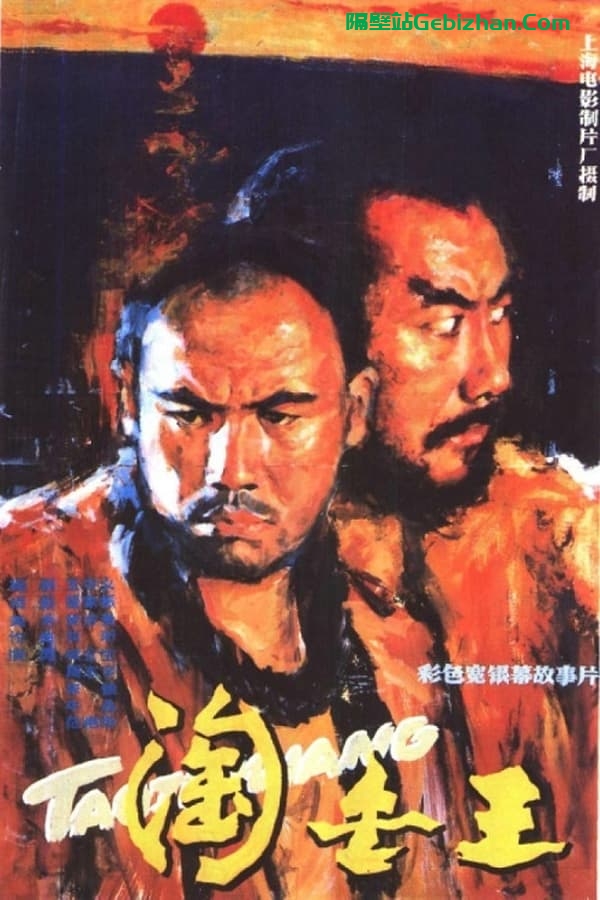 淘金王(1985)-隔壁站