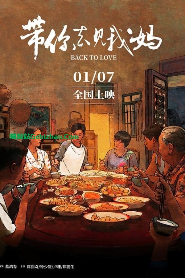 带你去见我妈(2022)-隔壁站