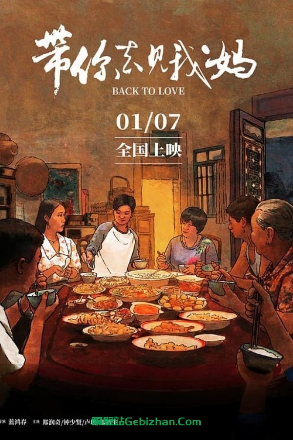 带你去见我妈(2022)-隔壁站