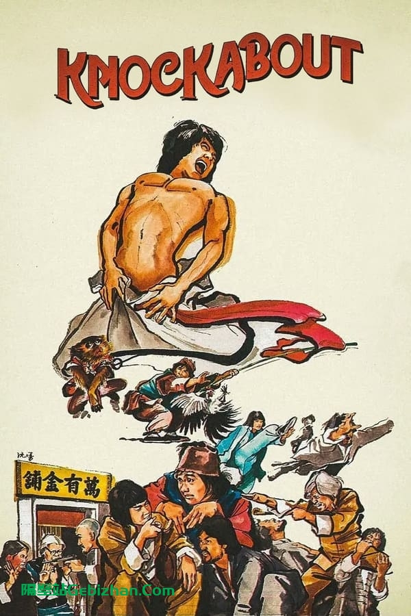 杂家小子(1979)-隔壁站