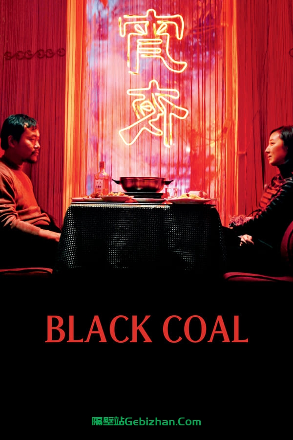 白日焰火(2014)-隔壁站
