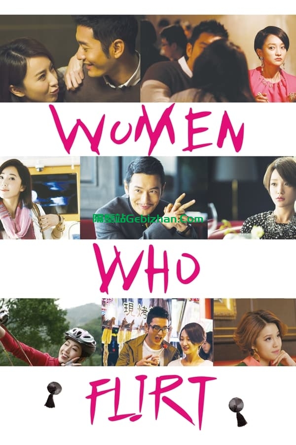 撒娇女人最好命(2014)-隔壁站