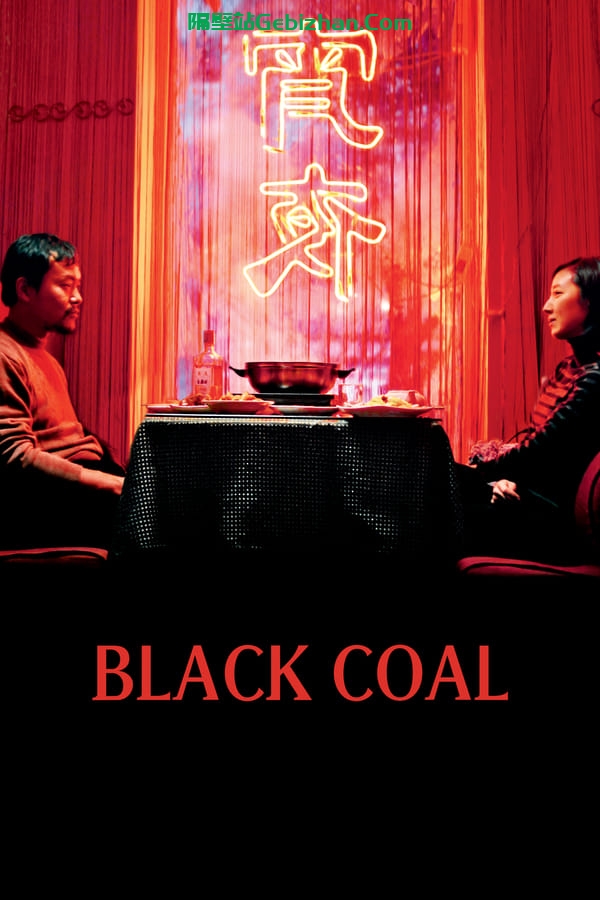 白日焰火(2014)-隔壁站