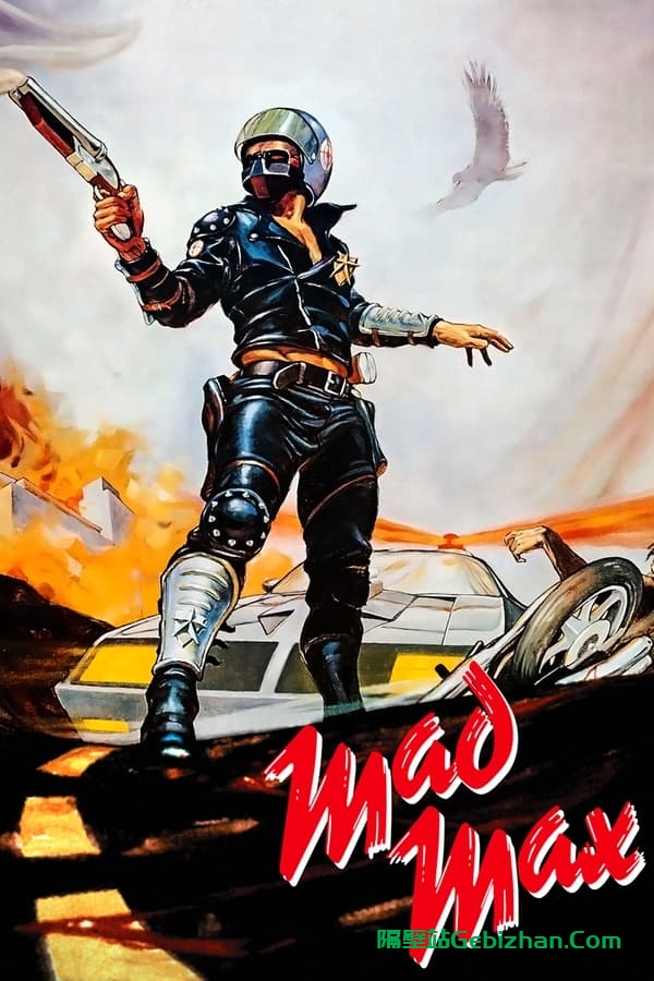 疯狂的麦克斯(1979)-隔壁站