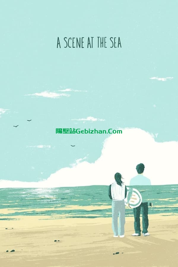 那年夏天，宁静的海(1991)-隔壁站