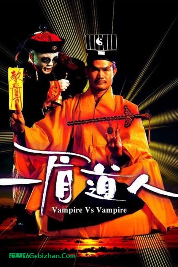 一眉道人(1989)-隔壁站