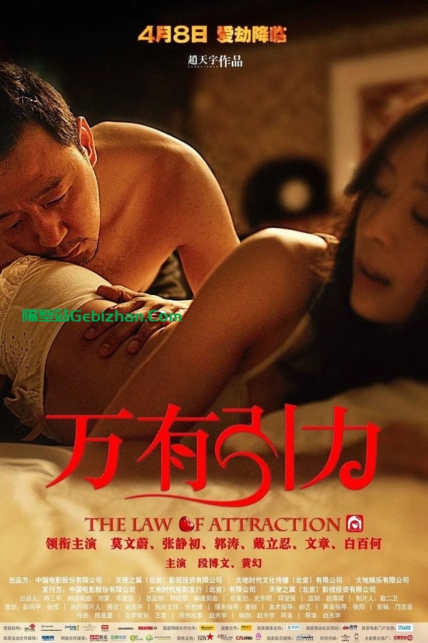 万有引力(2011)-隔壁站