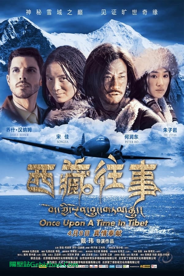 西藏往事(2010)-隔壁站