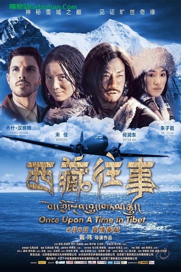 西藏往事(2010)-隔壁站