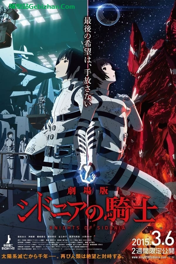 希德尼娅的骑士 剧场版(2015)-隔壁站