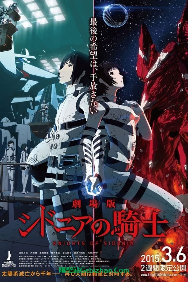 希德尼娅的骑士 剧场版(2015)-隔壁站