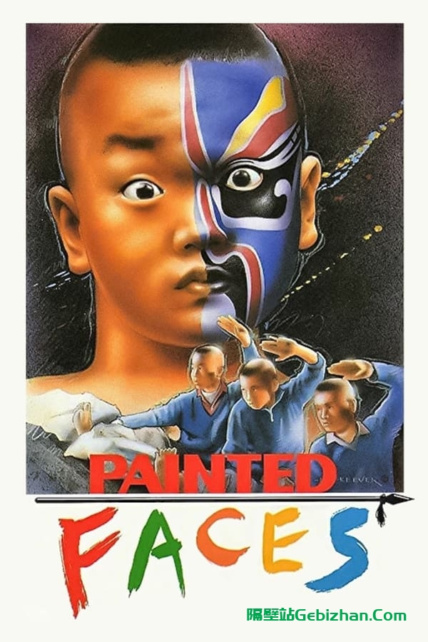 七小福(1988)
