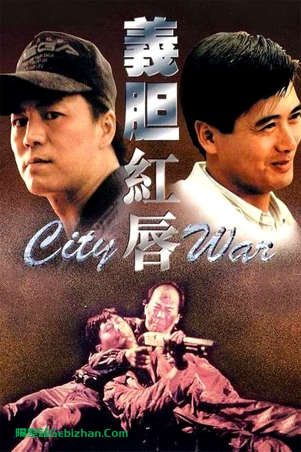 义胆红唇(1988)-隔壁站