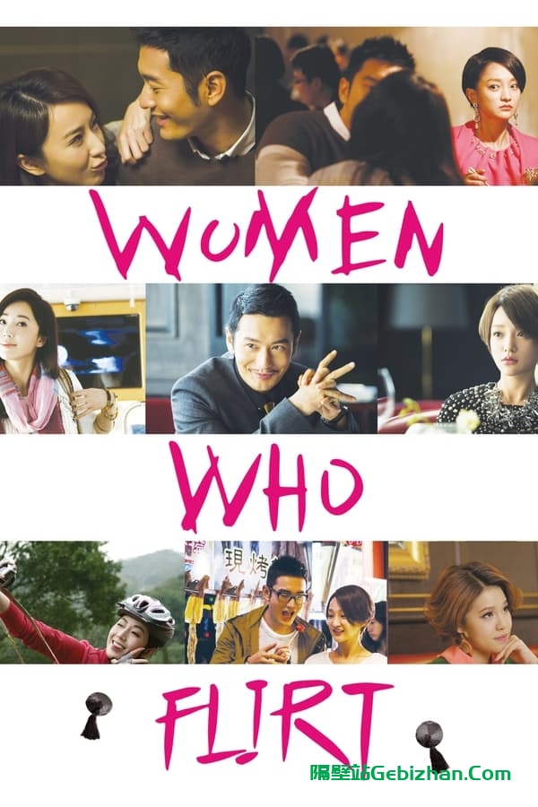 撒娇女人最好命(2014)-隔壁站